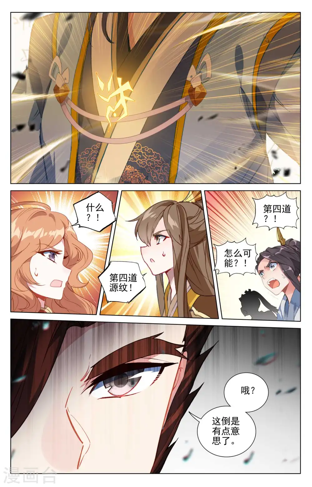 第430话下 四纹齐现5