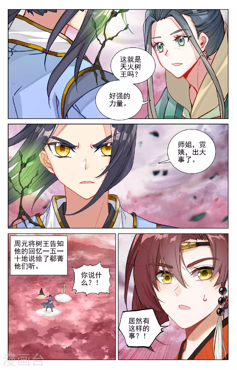 第493话上 南北两地5