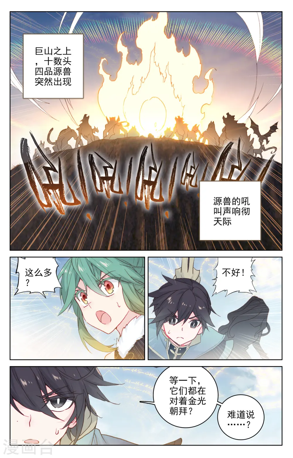 第106话上 神秘之兽6