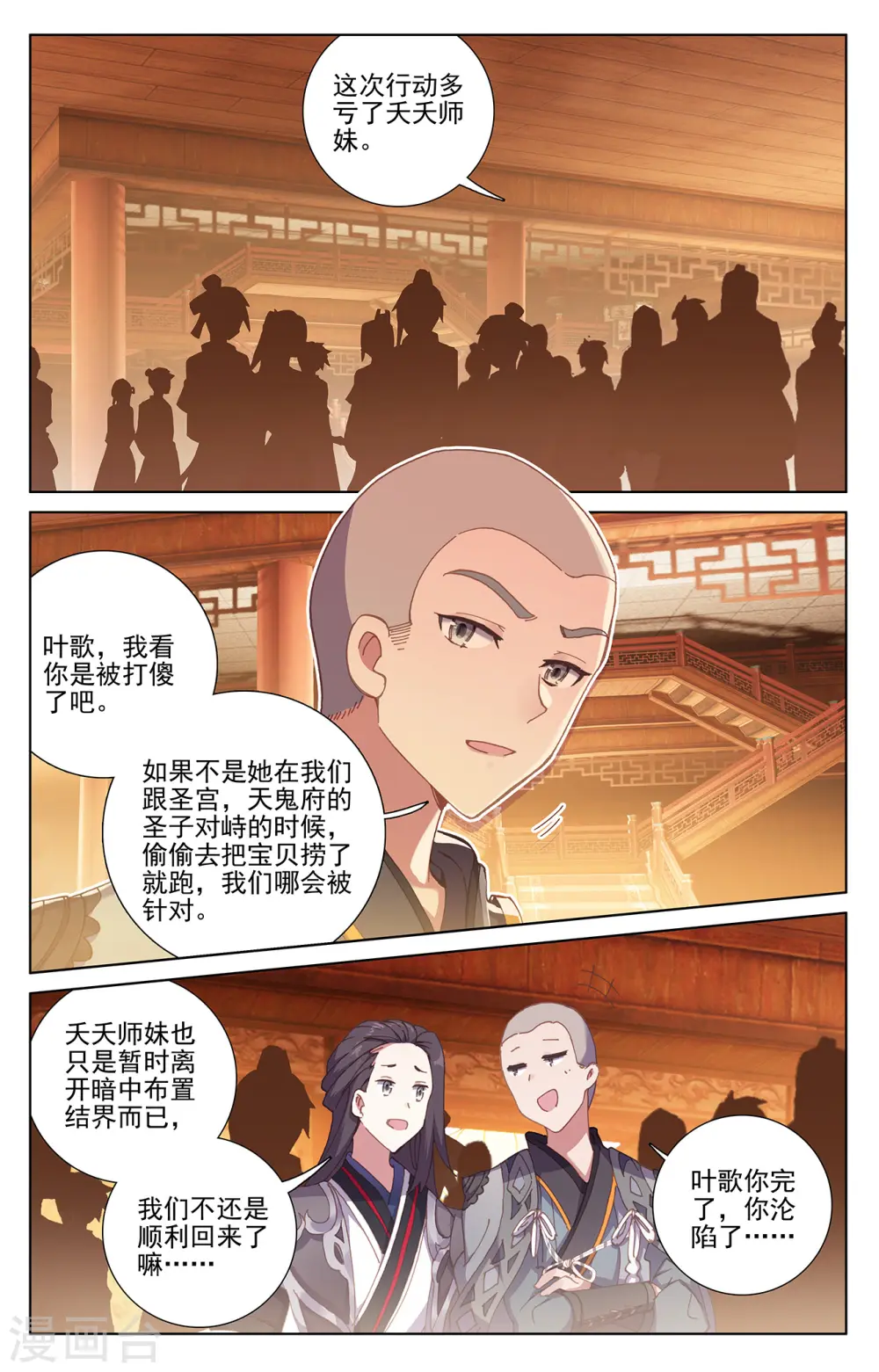 第235话上 夭夭归来8