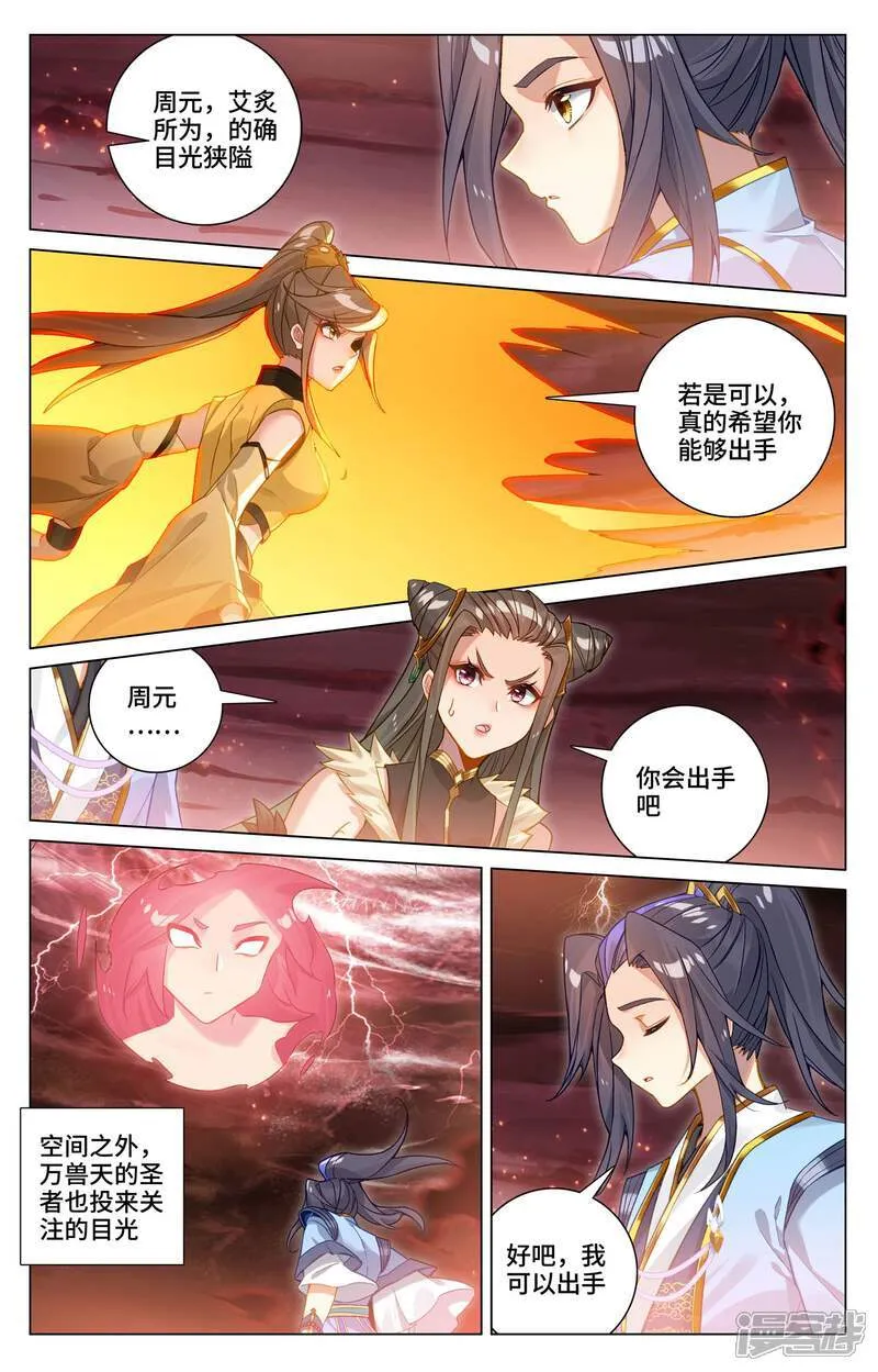 第583话上 蚩北算计12