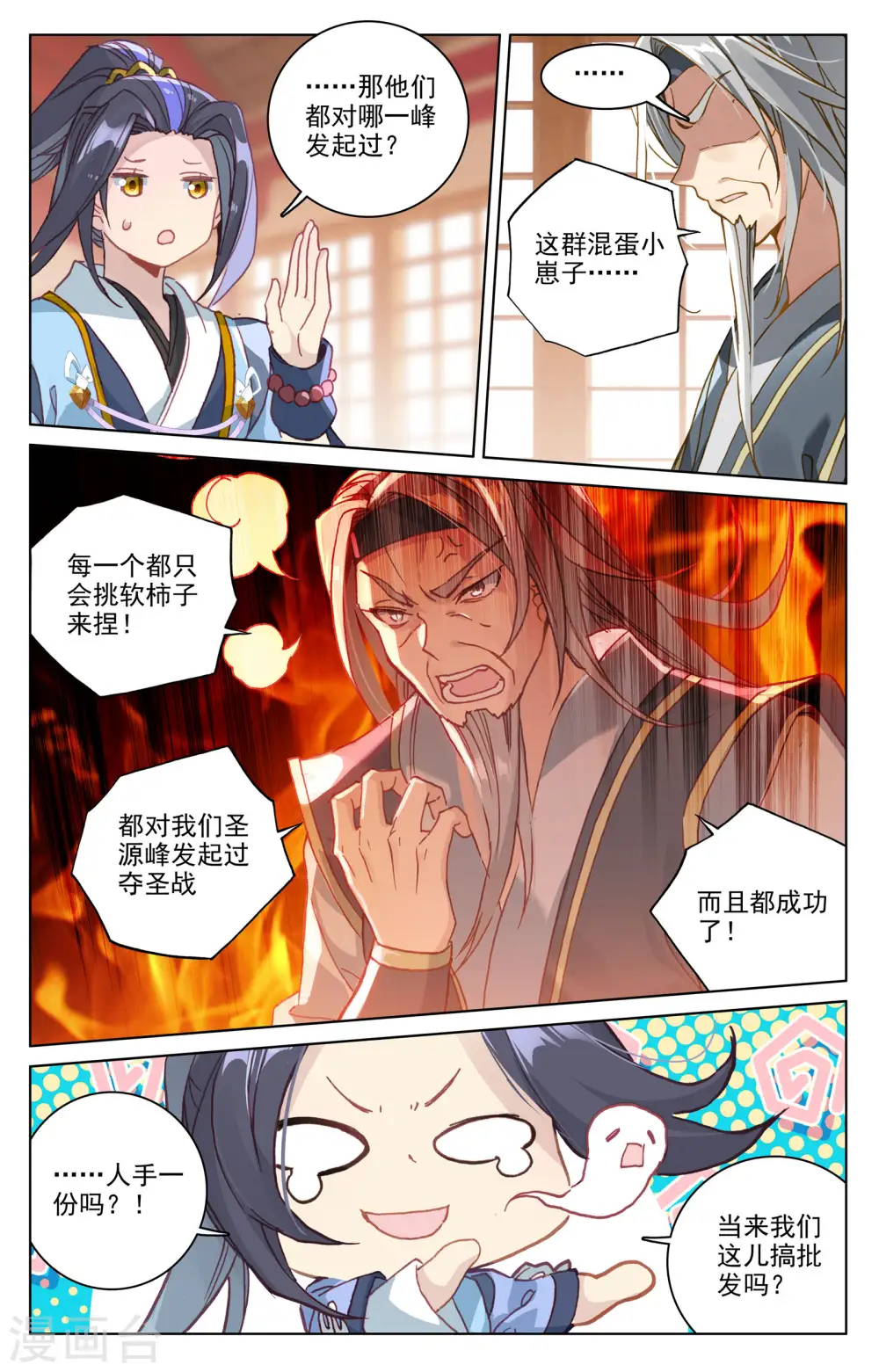 第166话下 夺圣战6