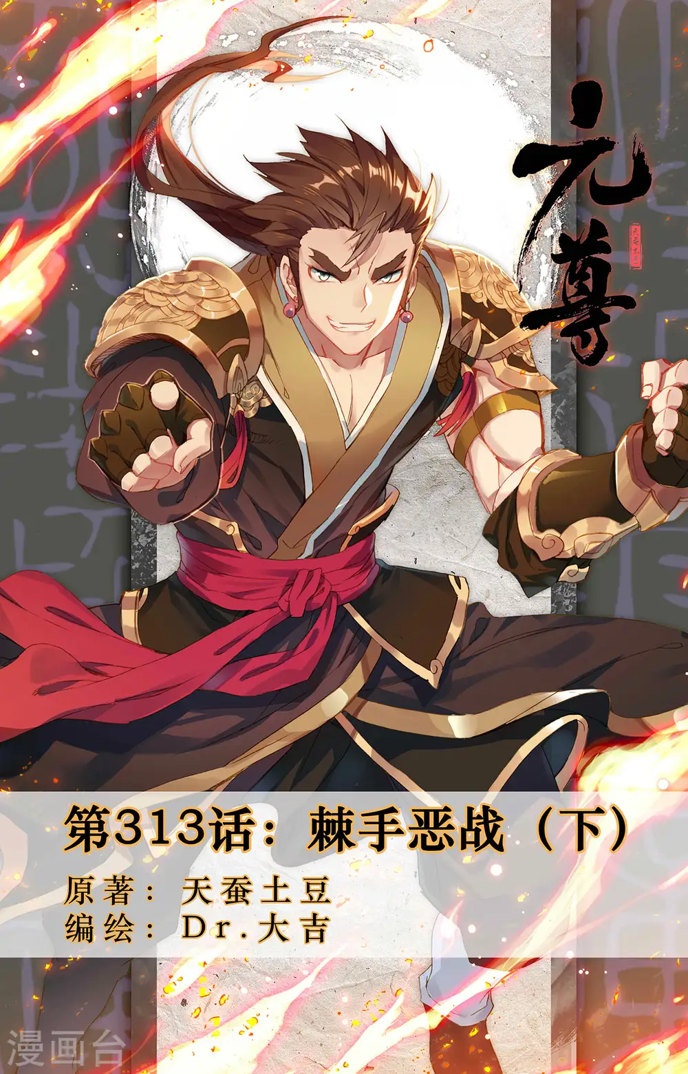第313话下 棘手恶战0