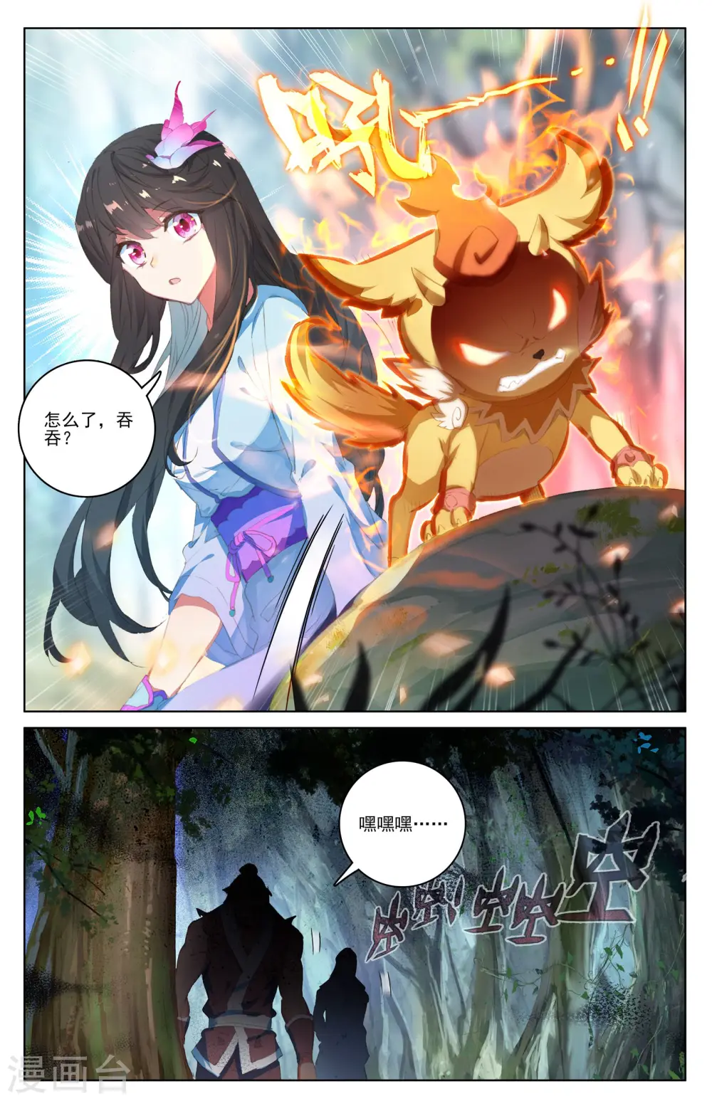 第35话下 黑林山脉5