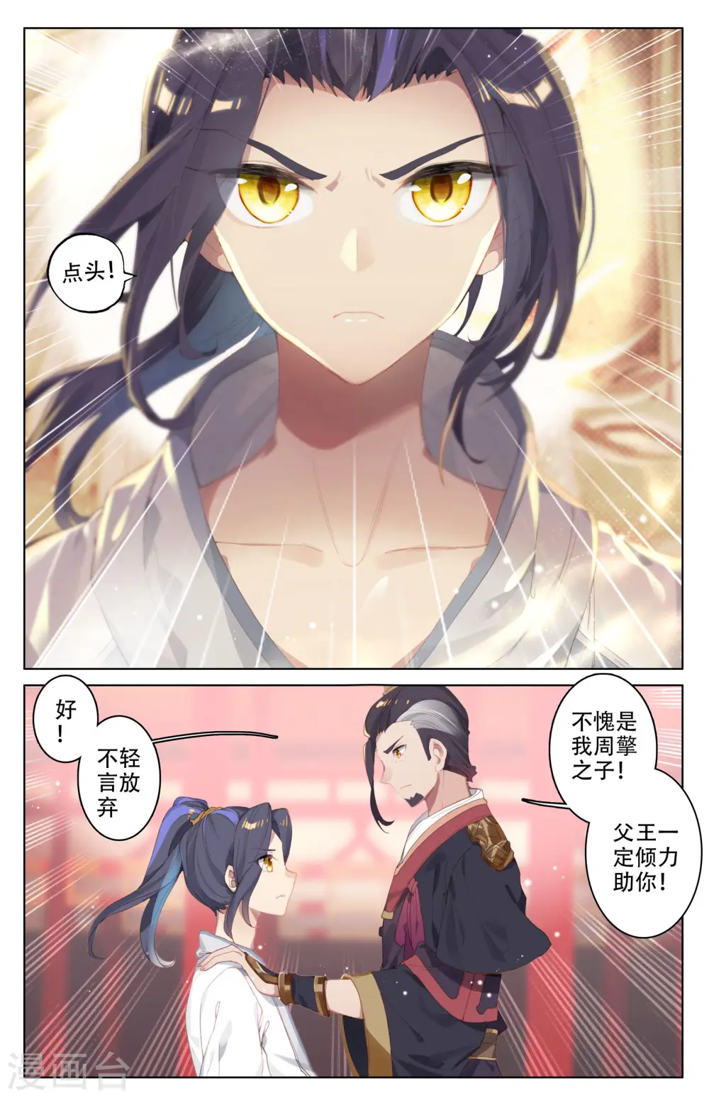 第3话上 源师与源纹5