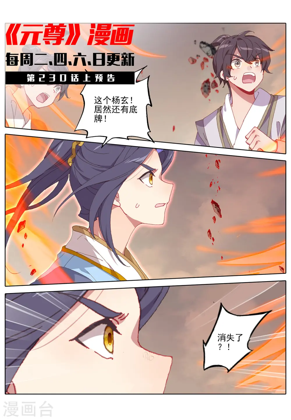 第229话下 周元显威10