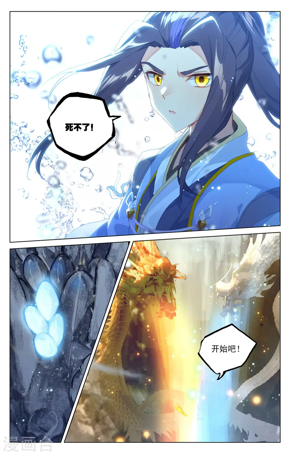 第325话上 玄圣体成2