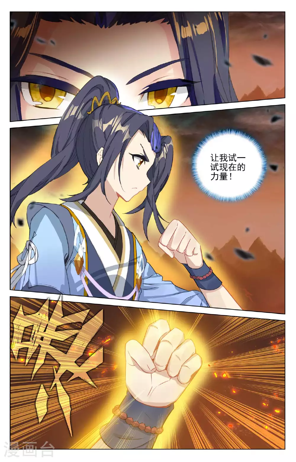 第497话下 炼狱炎魔5