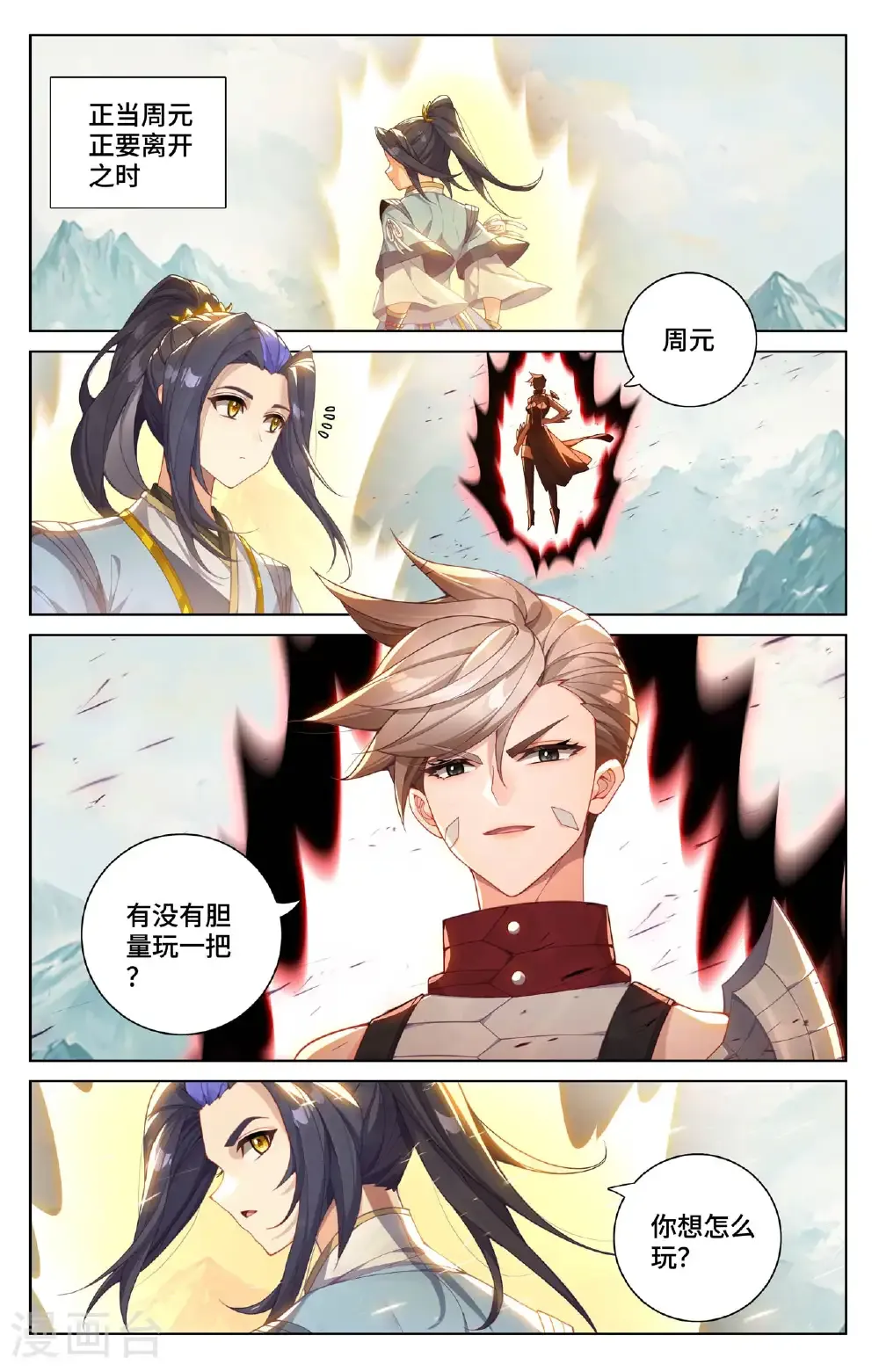 第577话上 帝龙拜天7
