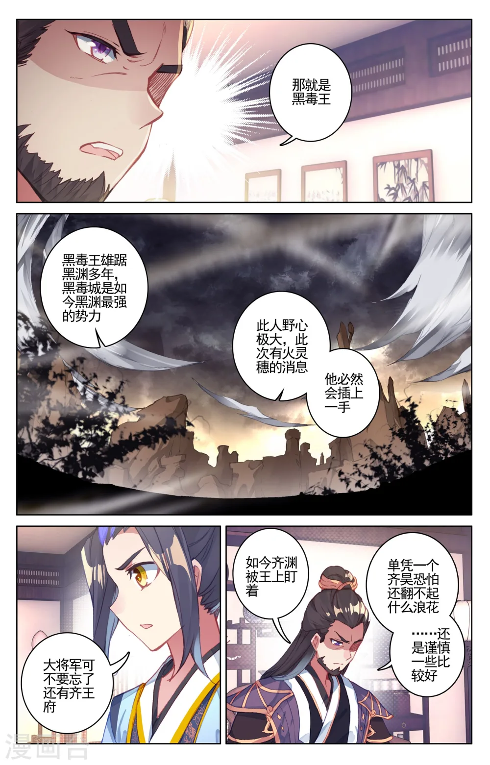 第54话下 前往黑渊5