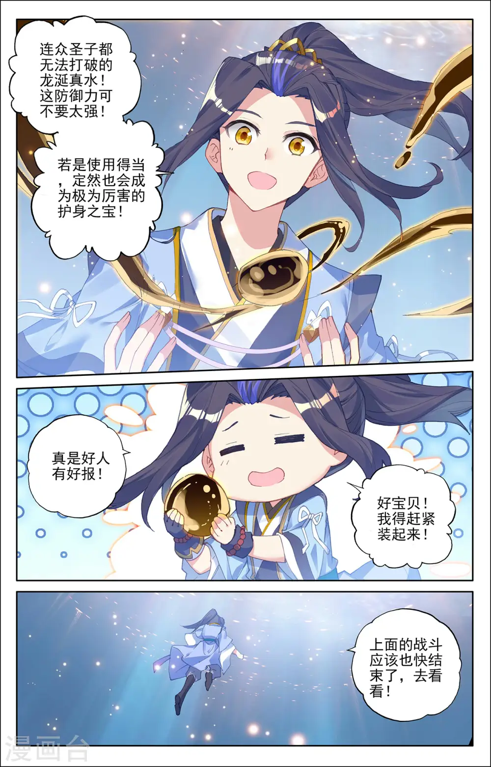 第277话下 破解真水8