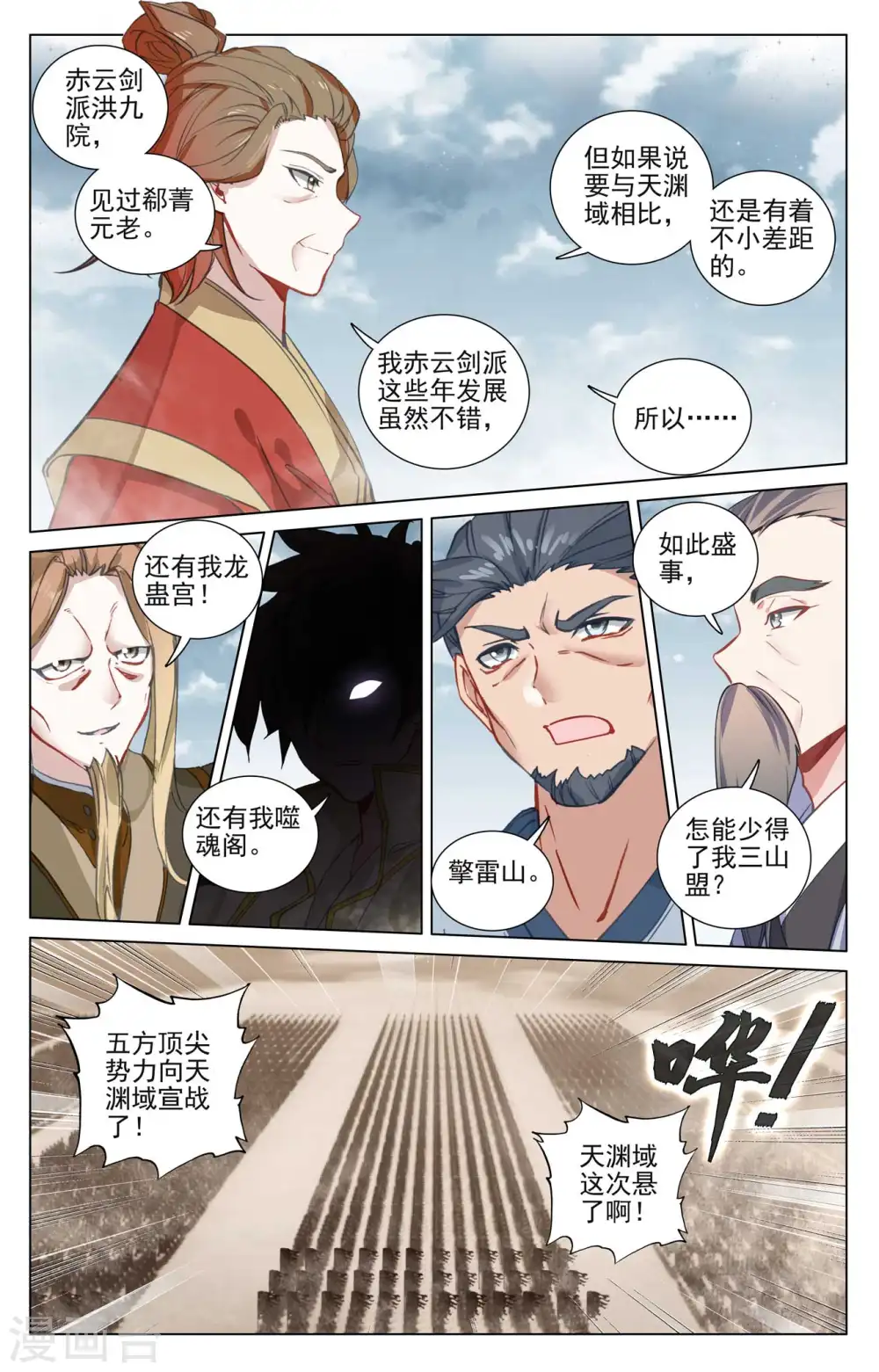 第477话上 天渊宣战2