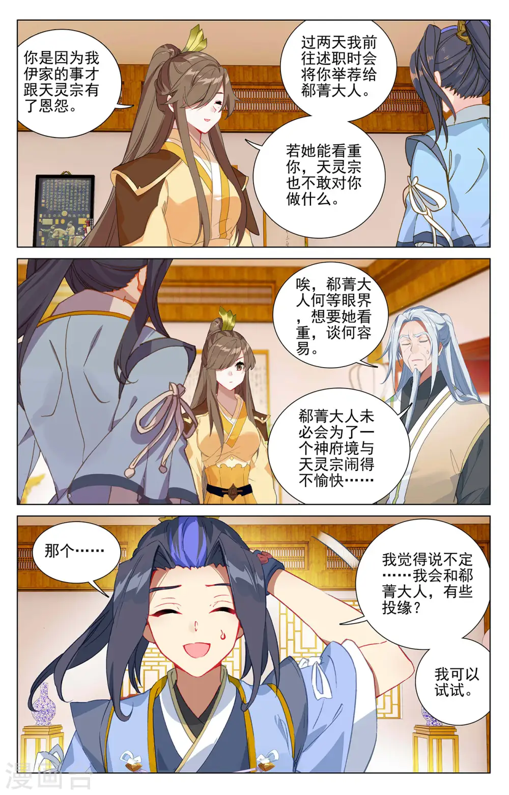 第374话上 天渊洞天6