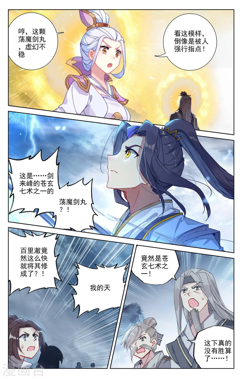 第271话上 荡魔剑丸4