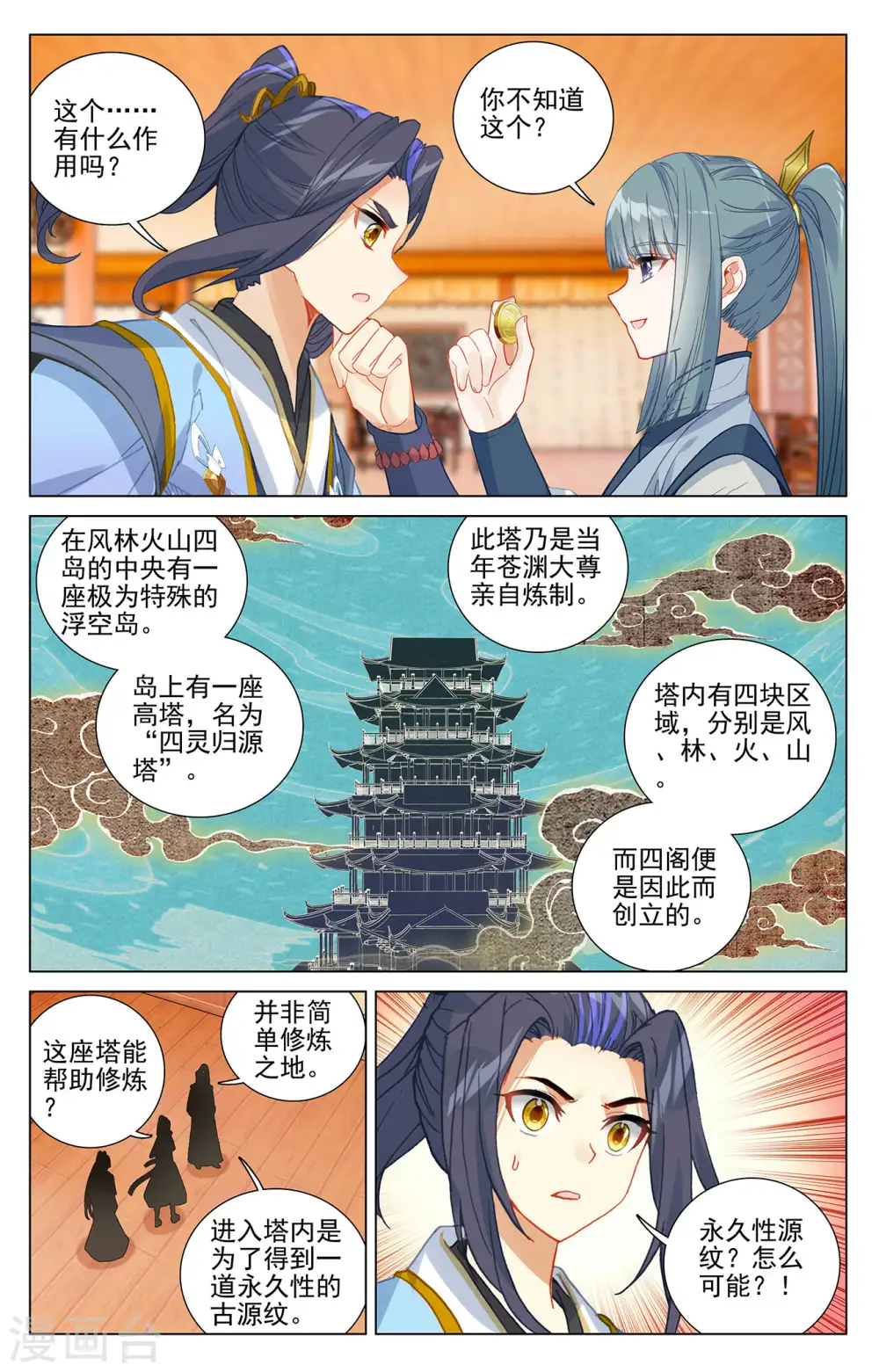 第377话下 竞争阁主1