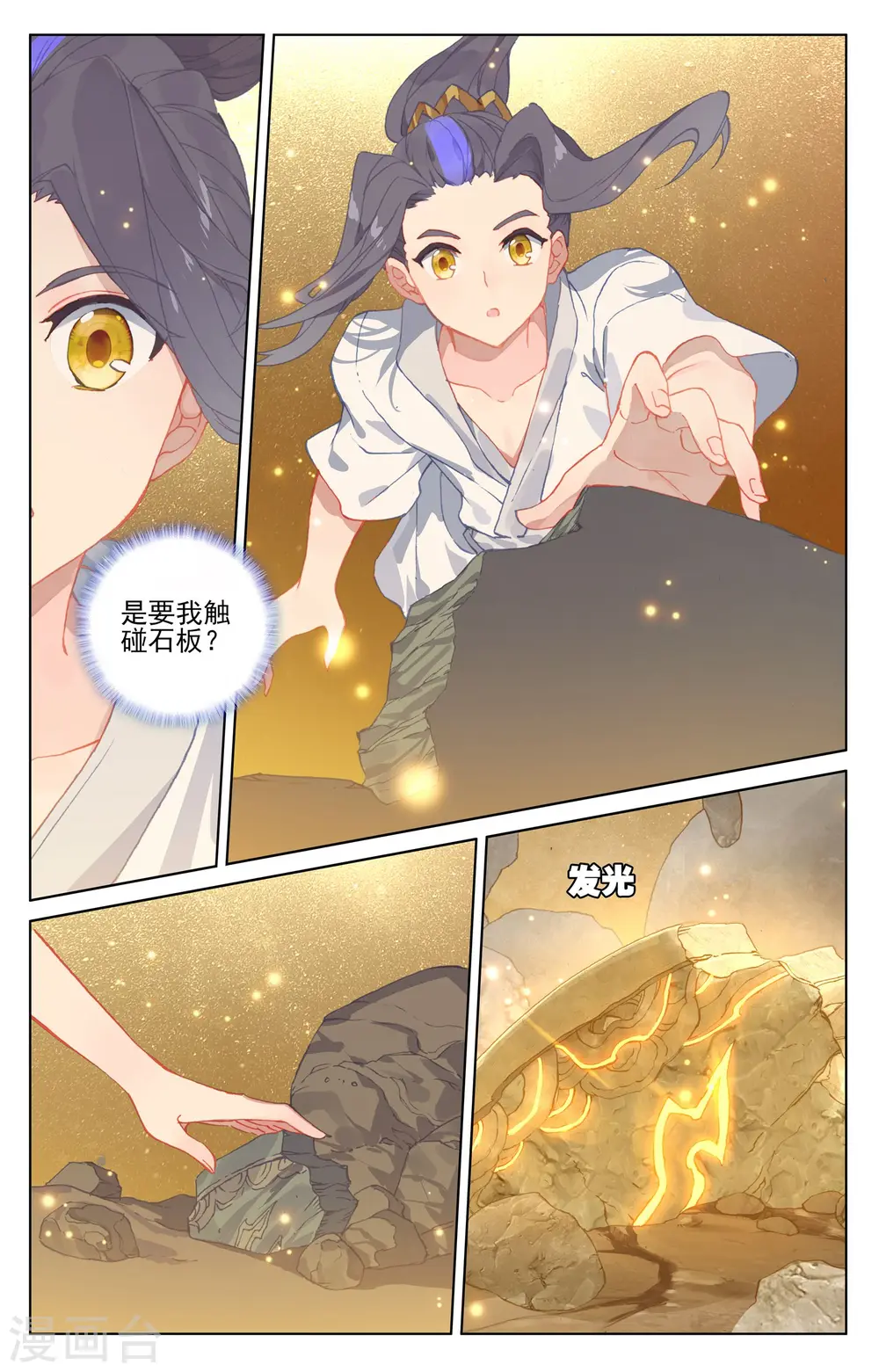 第108话上 圣纹5