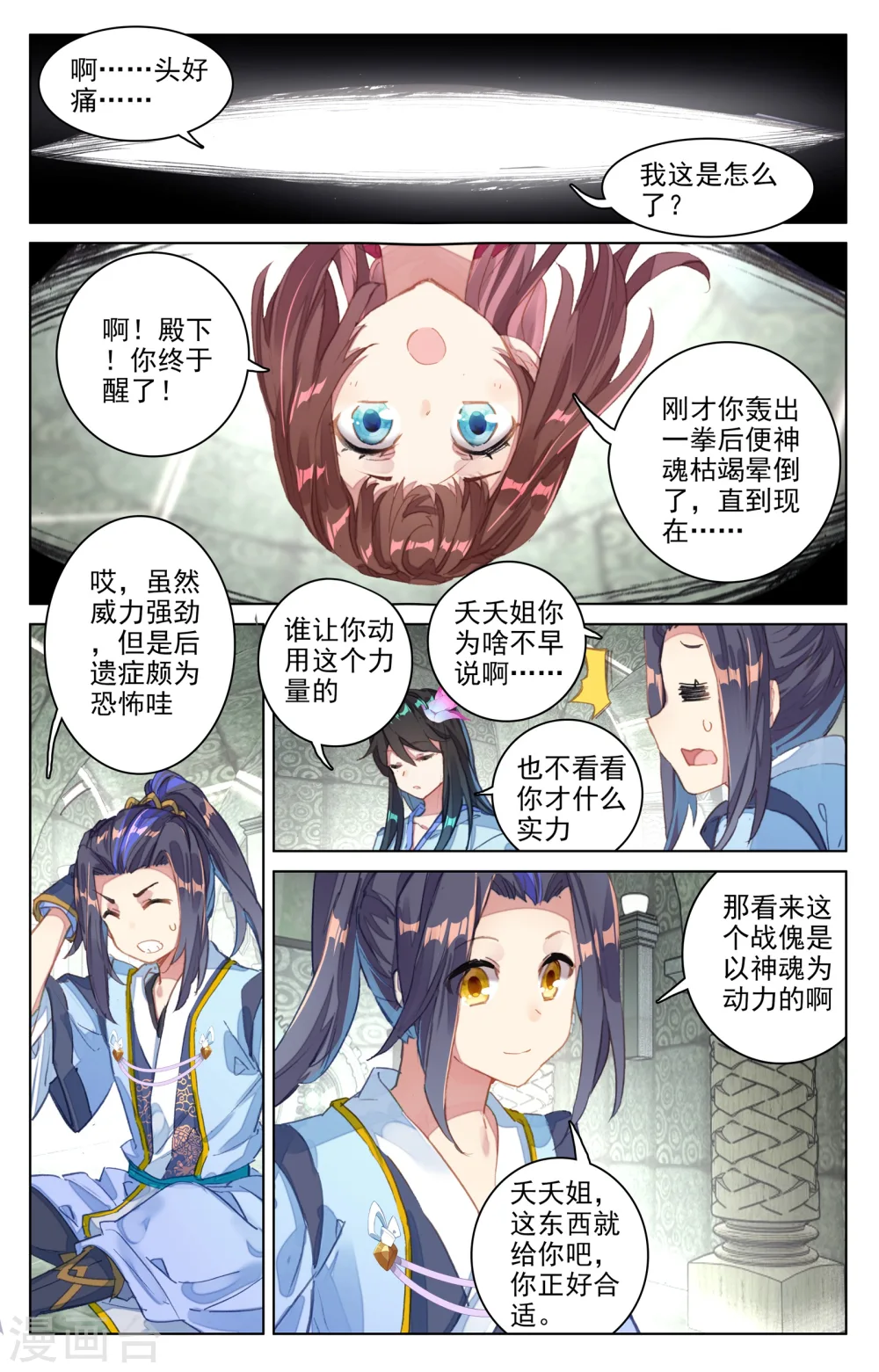 第66话上 银影8