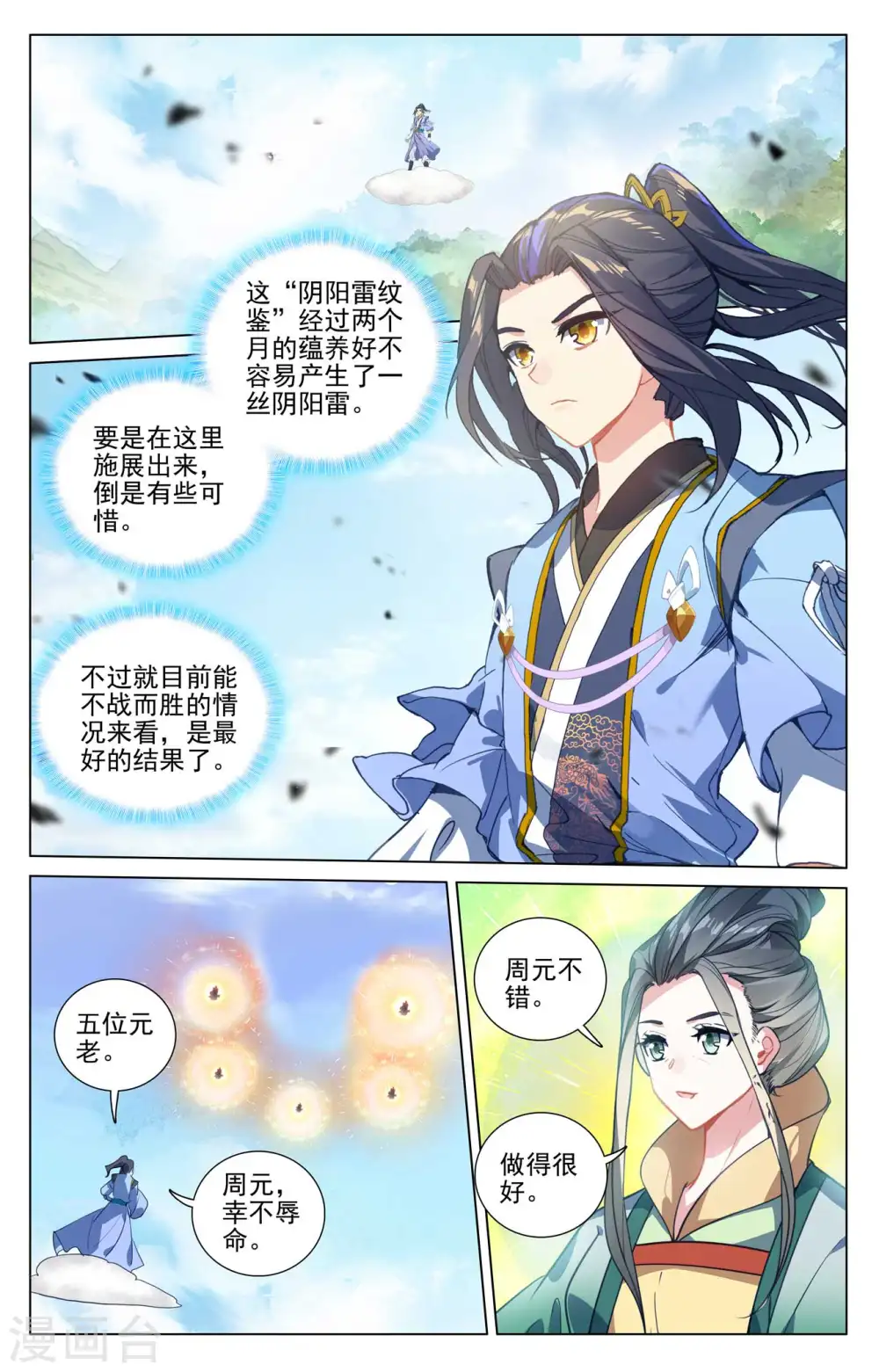 第432话上 坐稳第九5