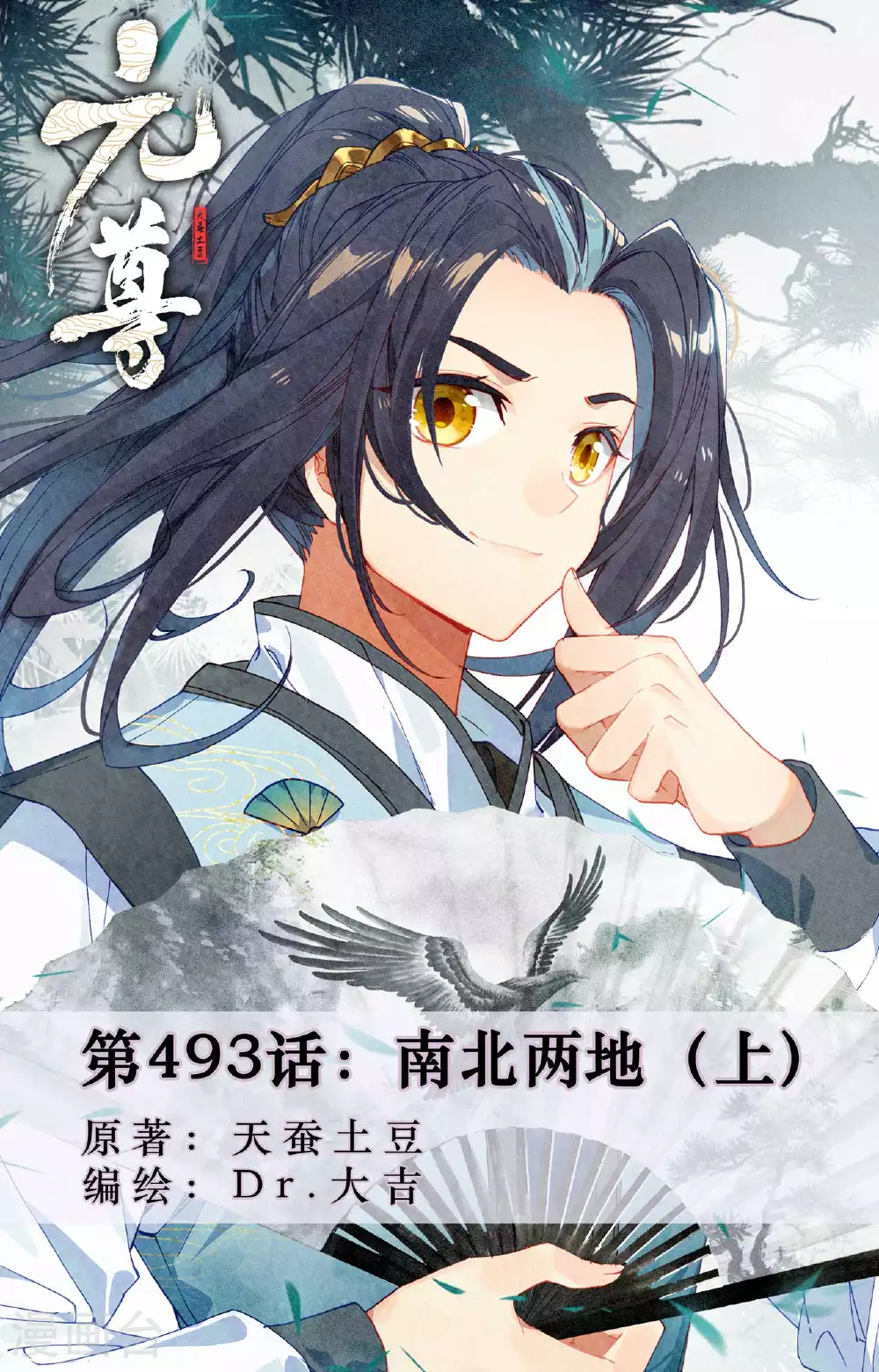 第493话上 南北两地0