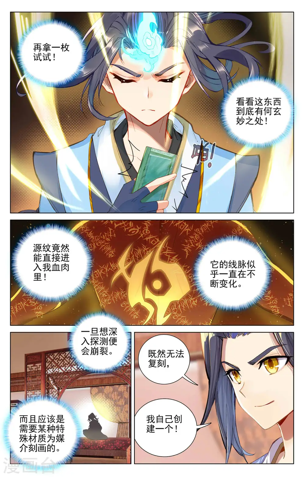 第382话下 捕痕源纹1