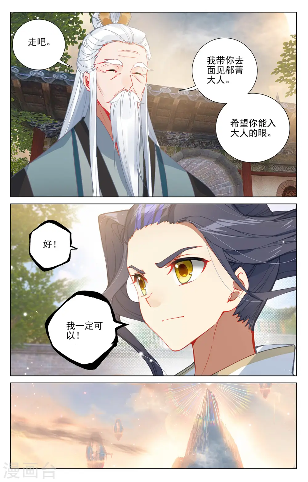 第374话下 天渊洞天8