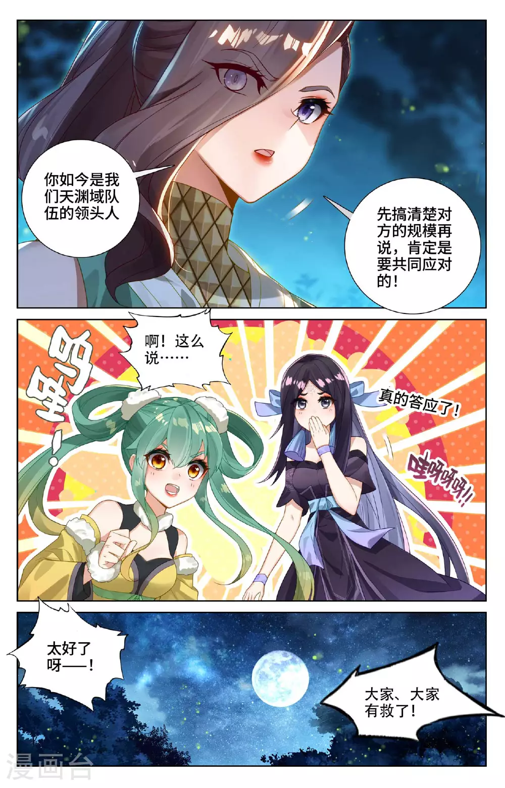 第529话下 震慑童鹤8