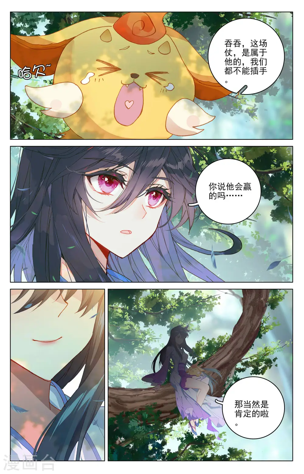 第325话上 玄圣体成6