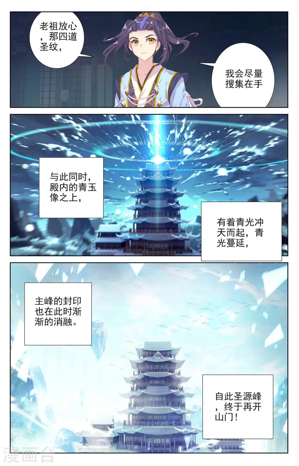 第258话下 玄钟响8