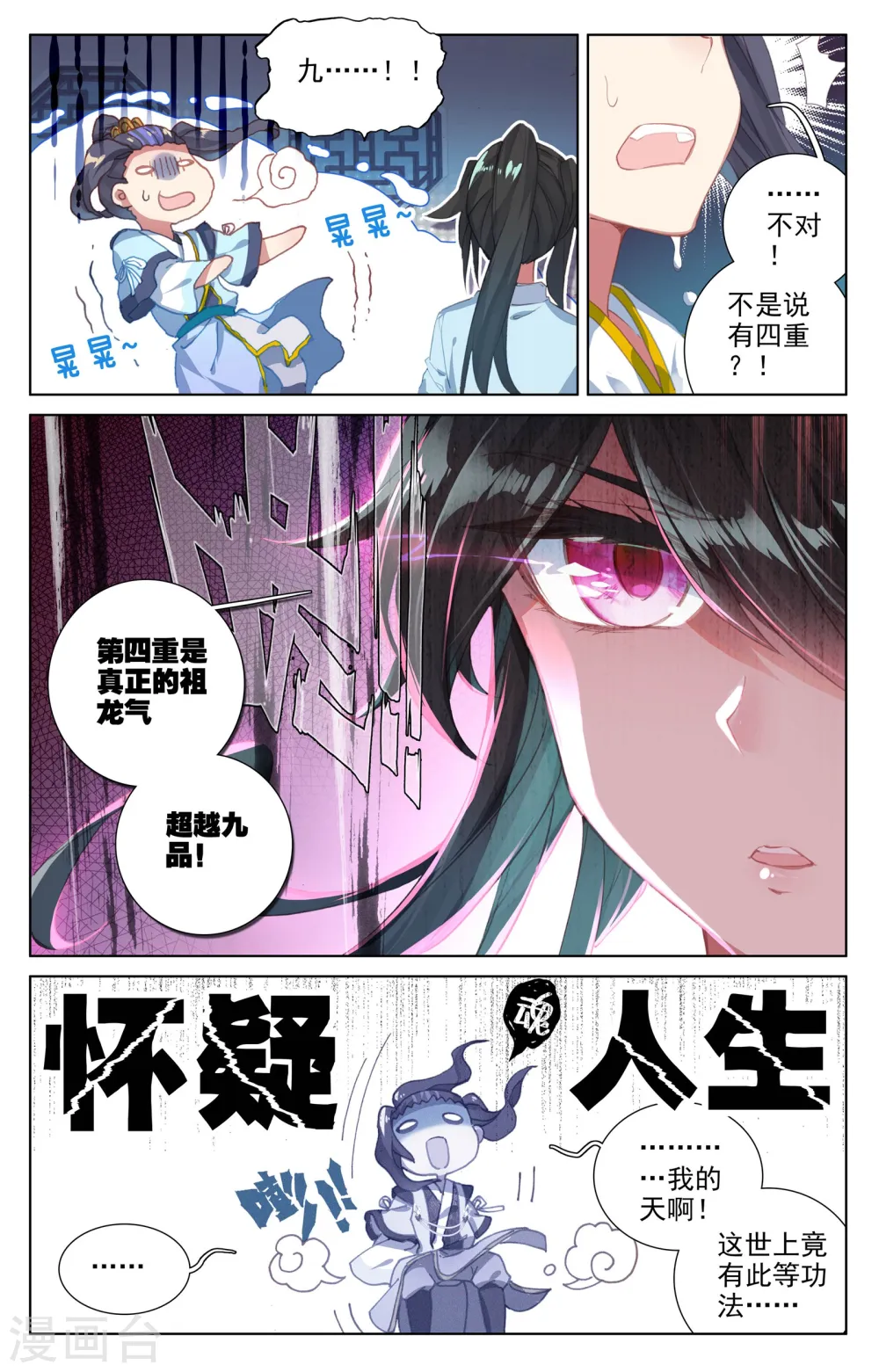 第47话下 祖龙经1