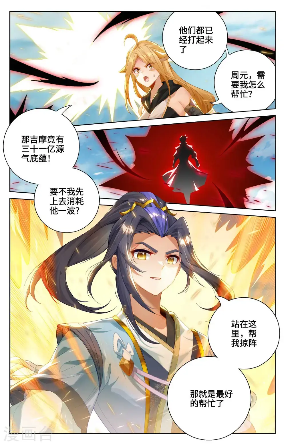 第539话下 顶尖迎战3