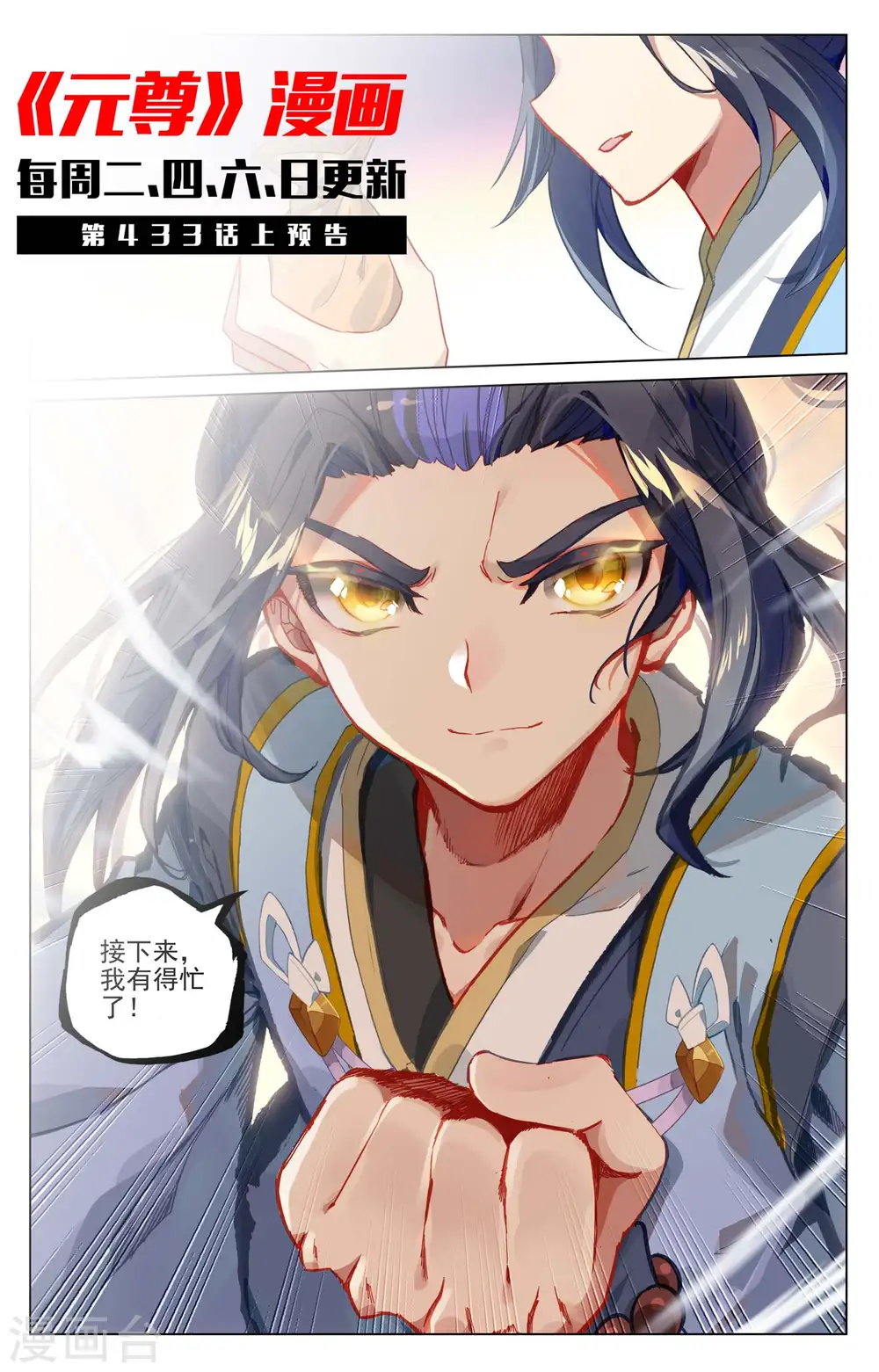 第432话下 坐稳第九10