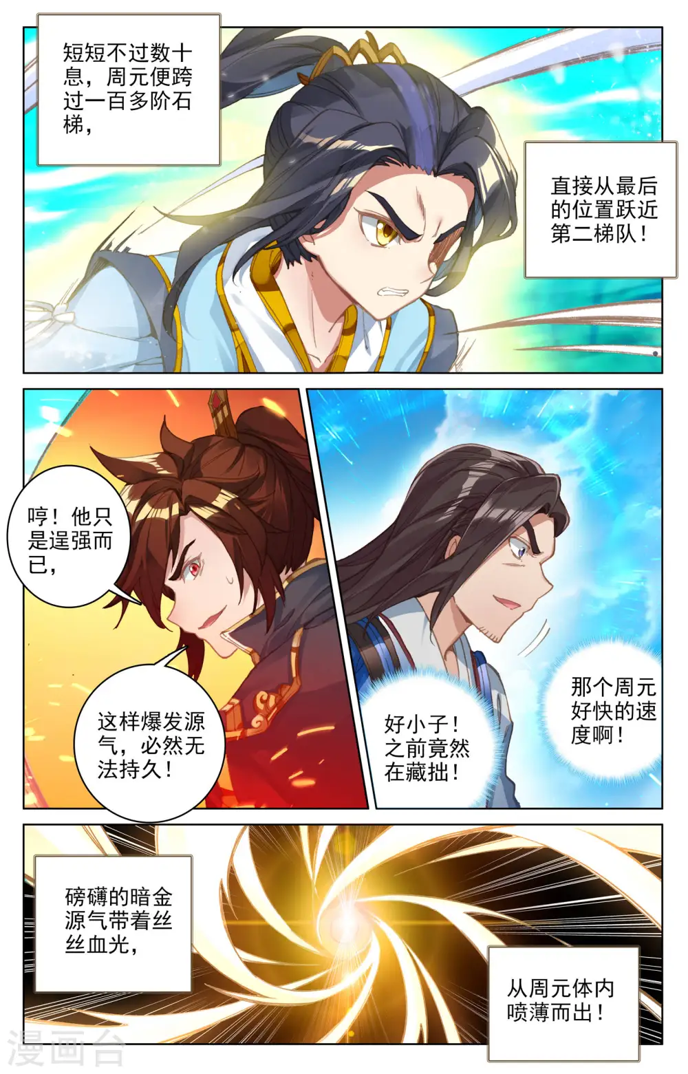 第110话下 青色洪流6