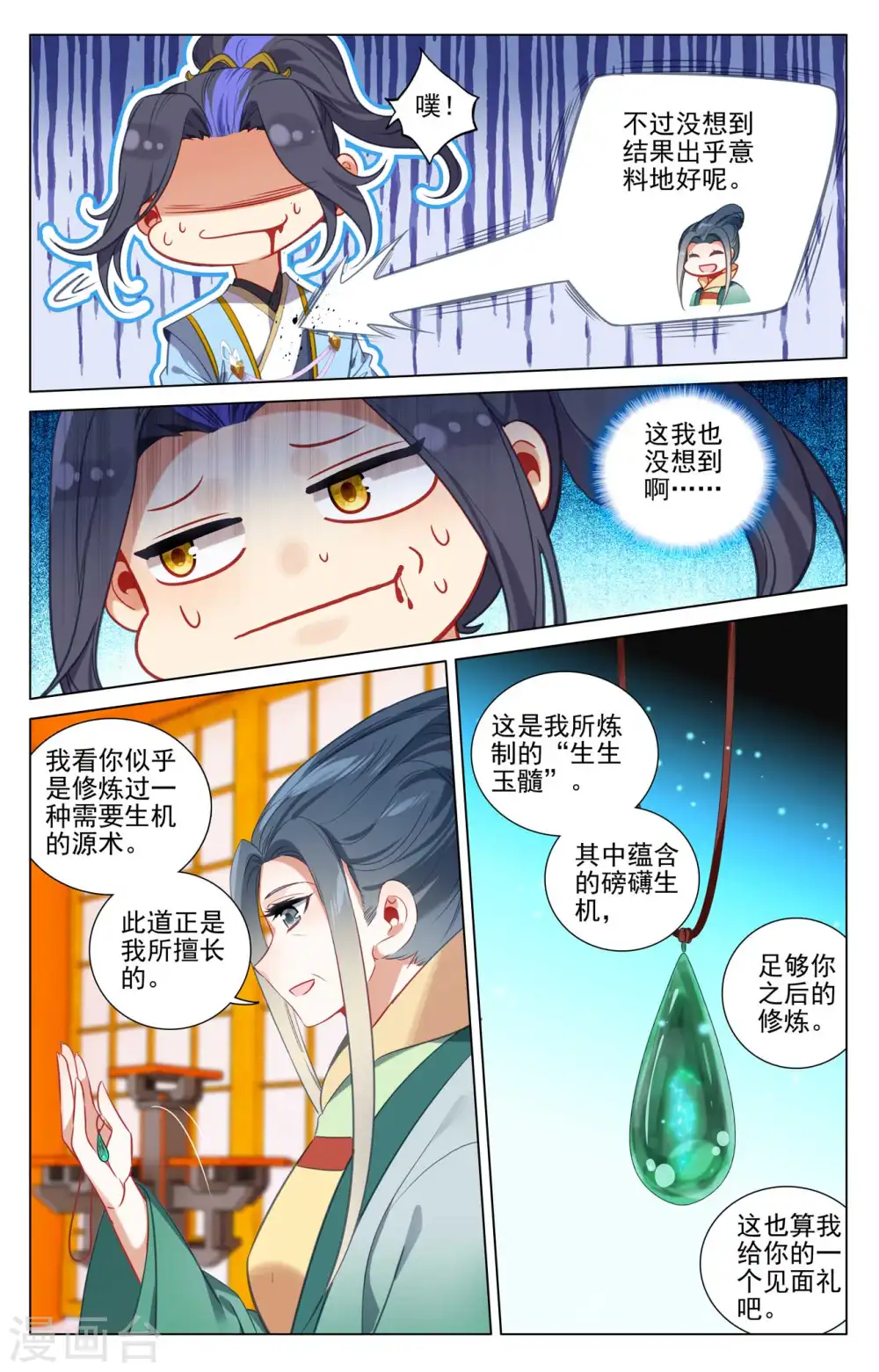 第427话上 身份暴露8