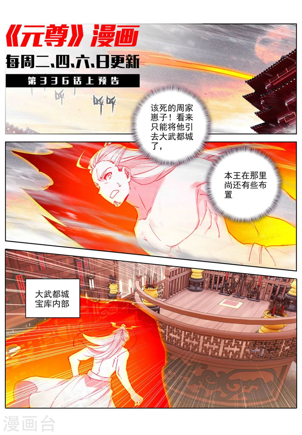 第335话下 阵斩武王10