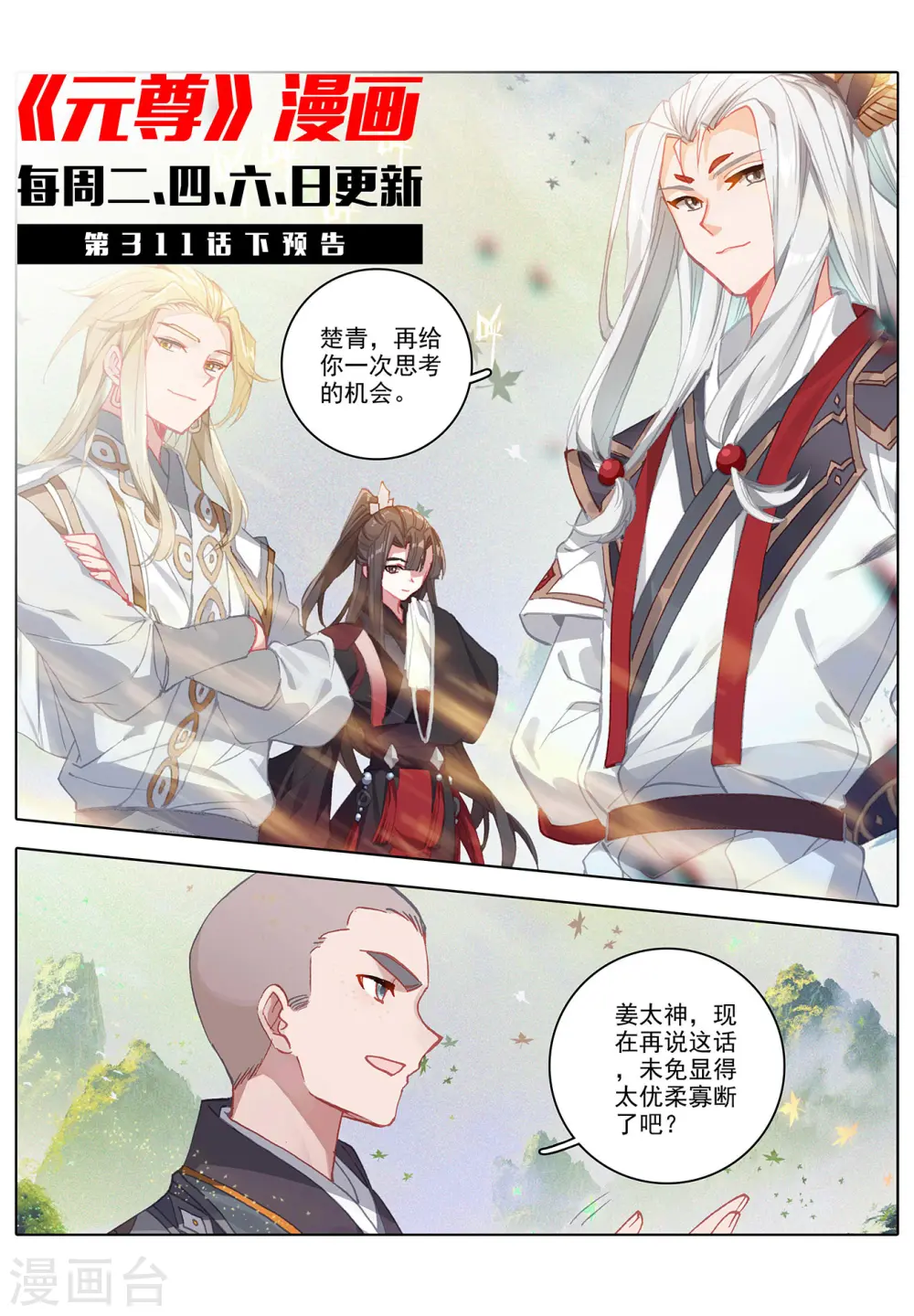第311话上 大战将起10