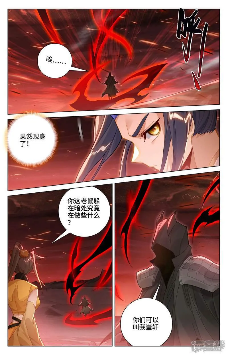 第585话下 蚩北殒命3