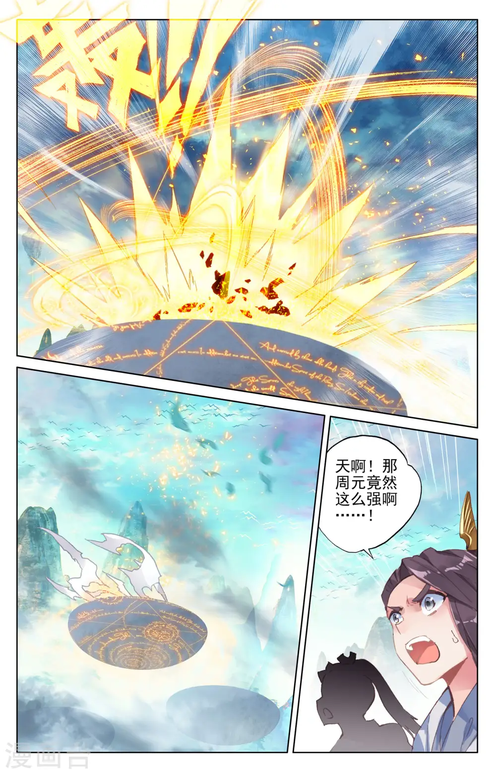 第158话下 龙典之威2