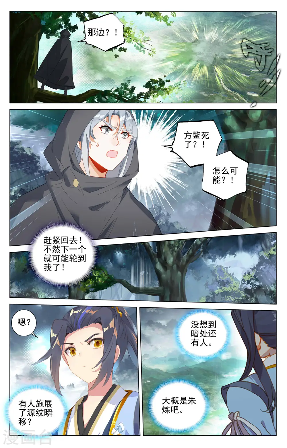 第397话上 葬魂之威8