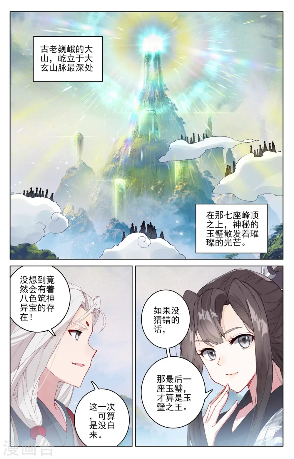 第311话上 大战将起1