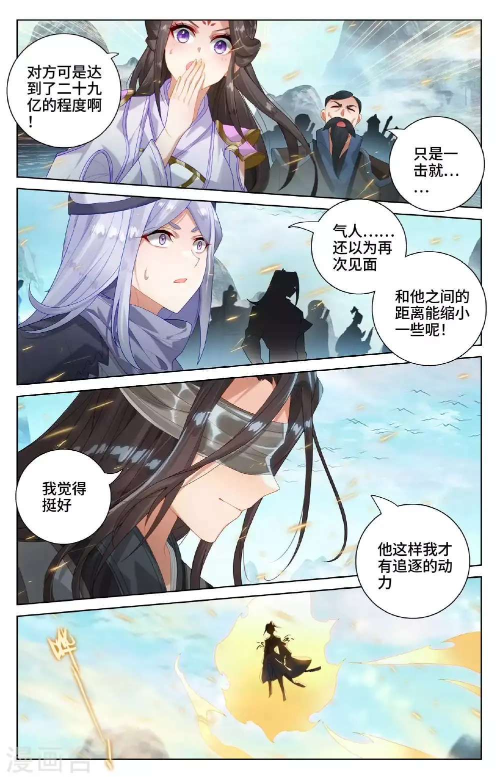 第533话上 圣瞳开启8