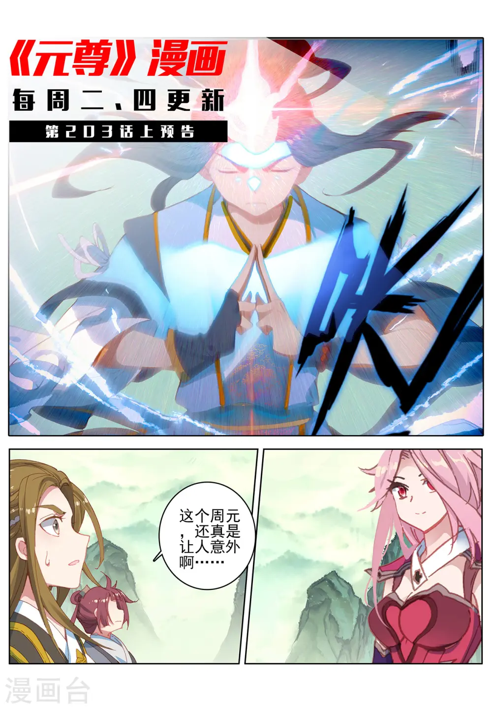 第202话下 神魂压制12