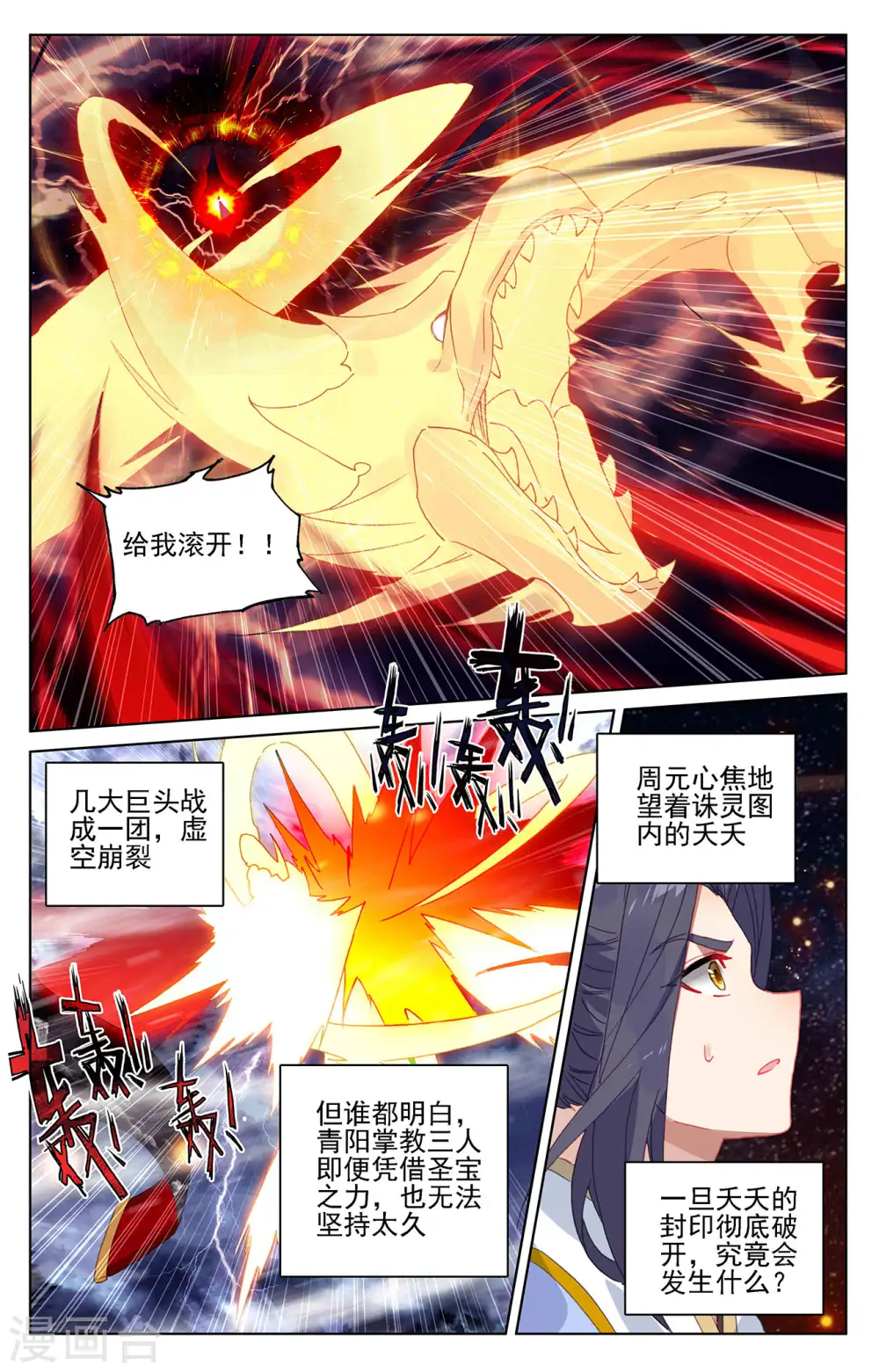 第353话上 再见老祖4