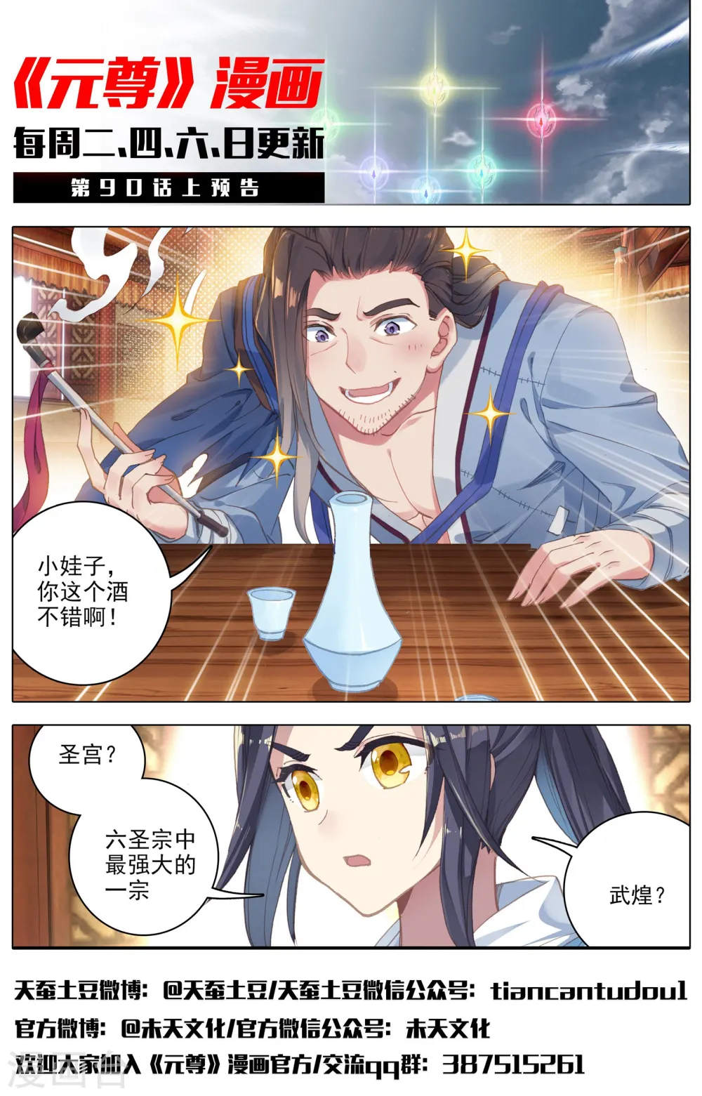 第89话下 初见武煌11