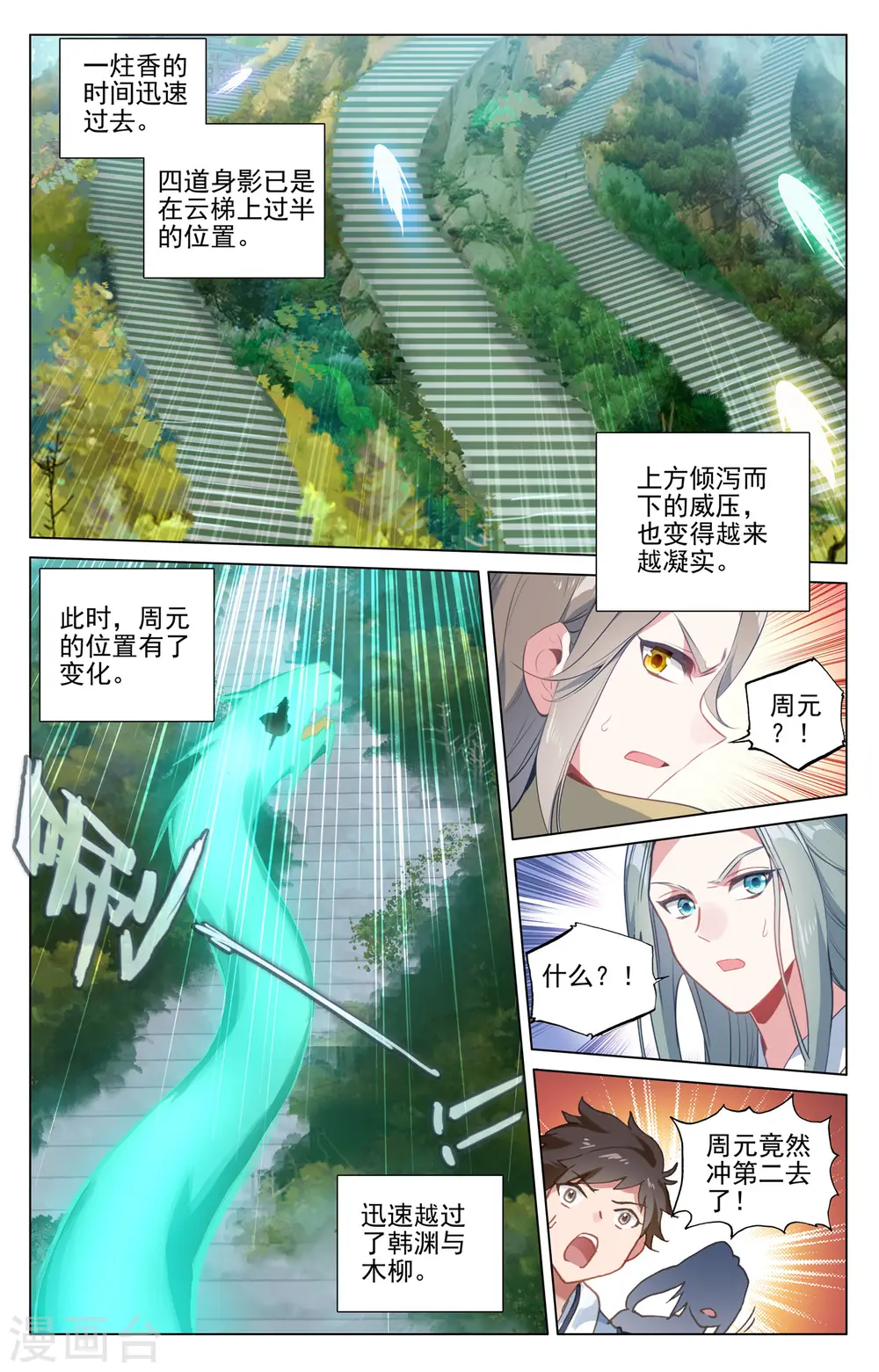 第412话上 乘蛟而上8