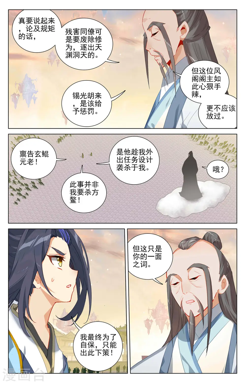 第399话上 颠倒黑白3