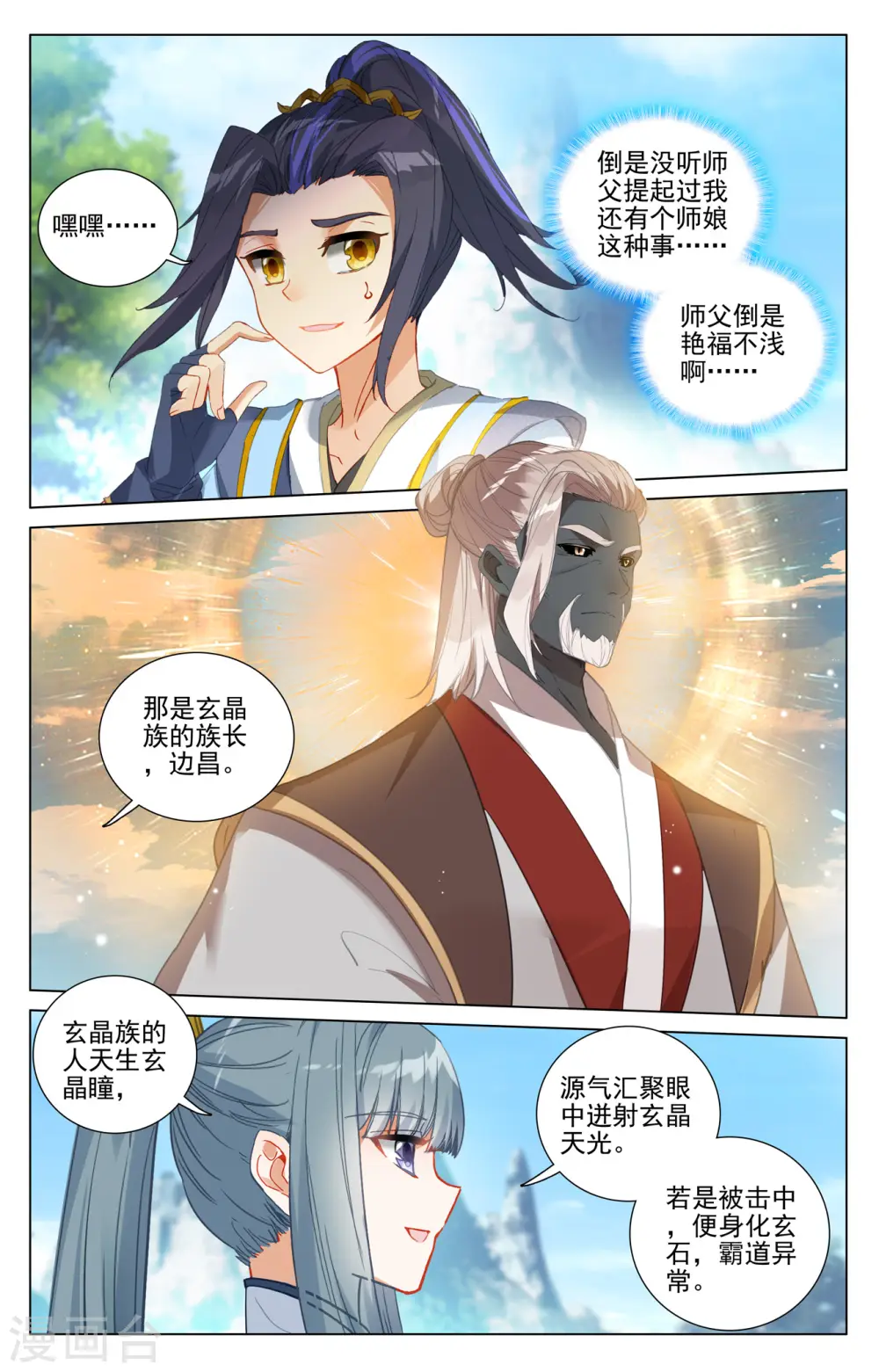 第411话上 五大元老6