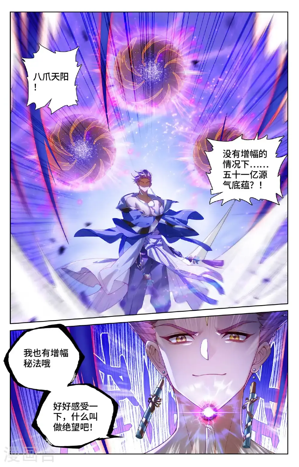 第556话下 天骄迦图8