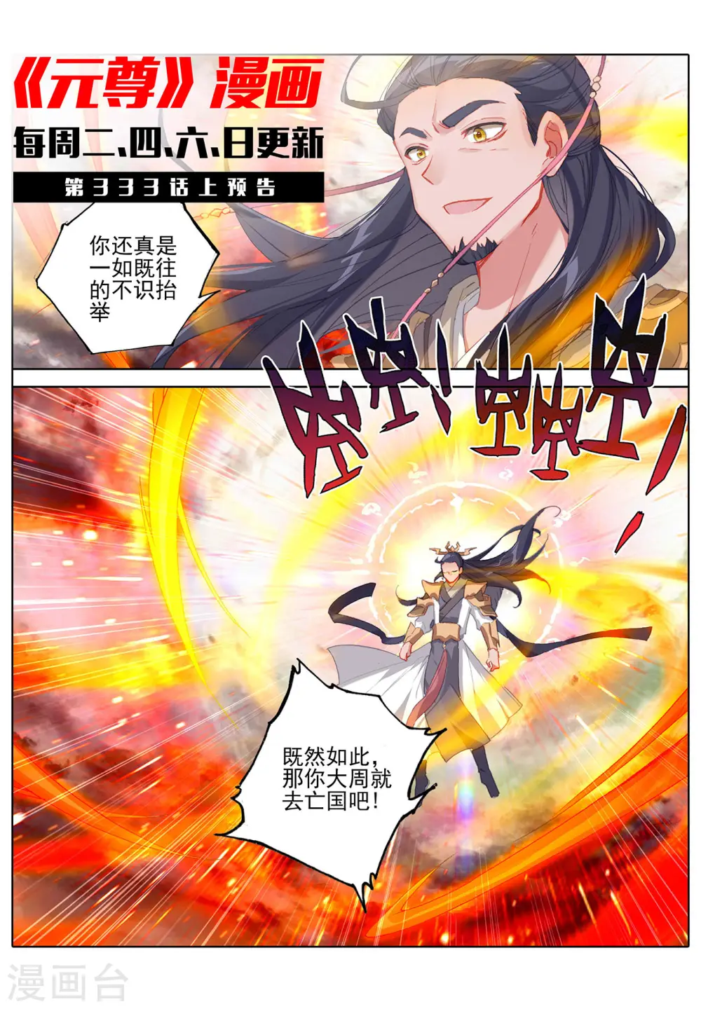 第332话下 断龙城外10