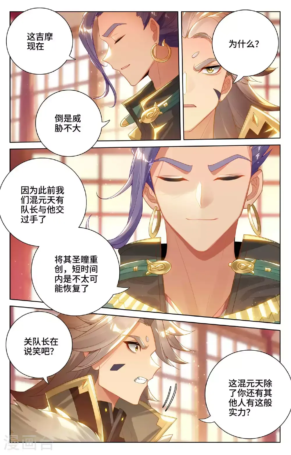 第538话上 圣祖天域8