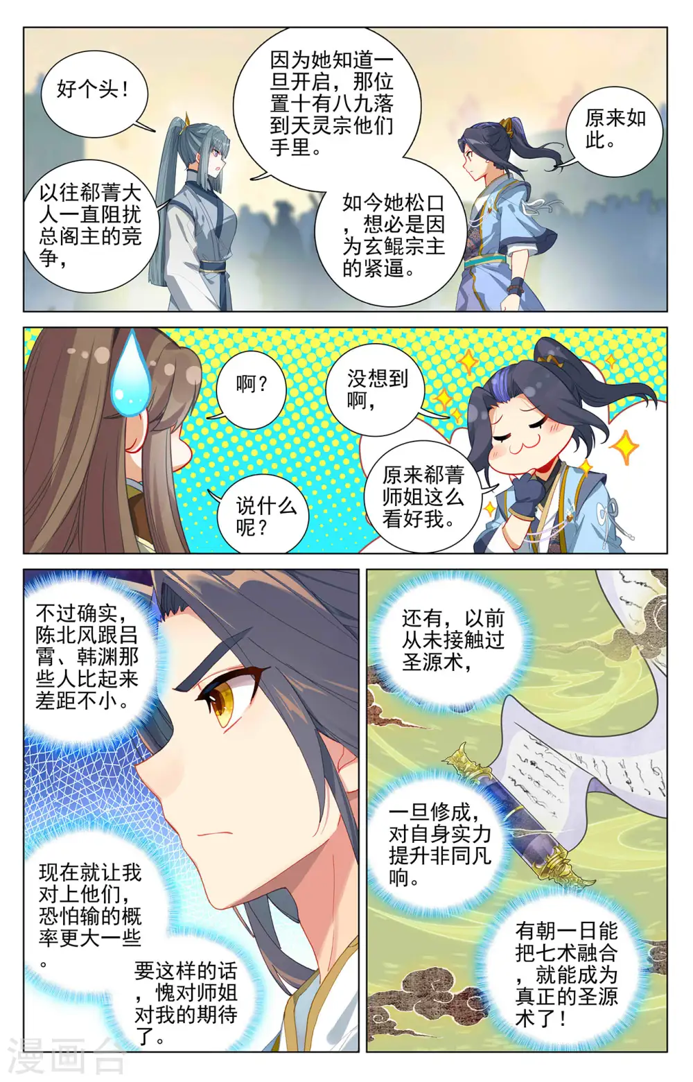 第389话上 争总阁主7